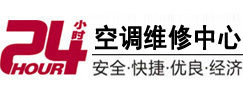 正定24小时空调维修服务中心